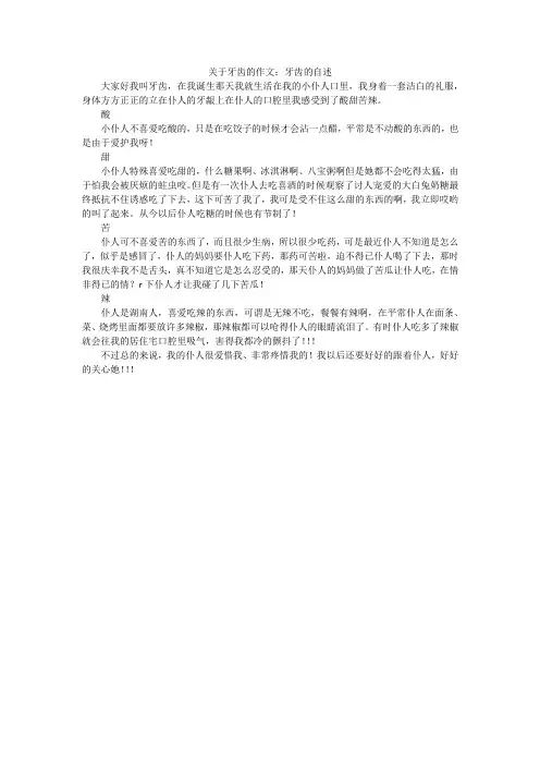 关于牙齿的作文：牙齿的自述