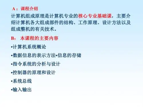 第一章 计算机 组成原理
