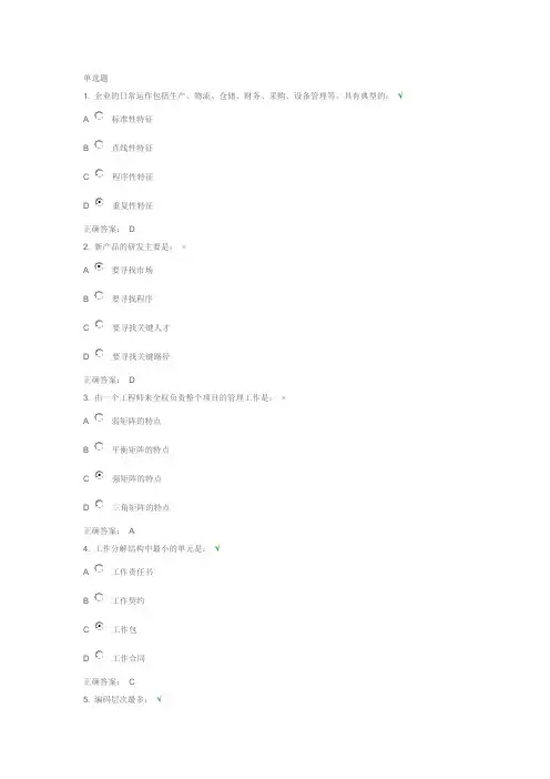 制造业新产品研发项目管理实务课后测试
