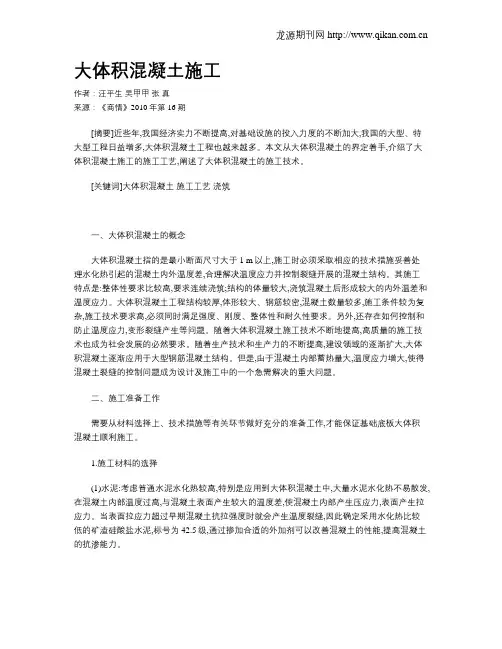 大体积混凝土施工