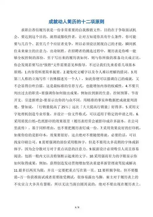成就动人简历的十二项原则