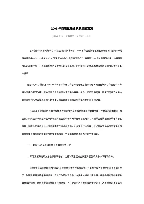 交通运输业发展趋势预测