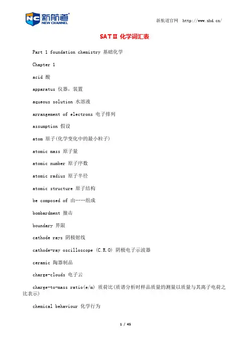 SAT II 化学词汇表
