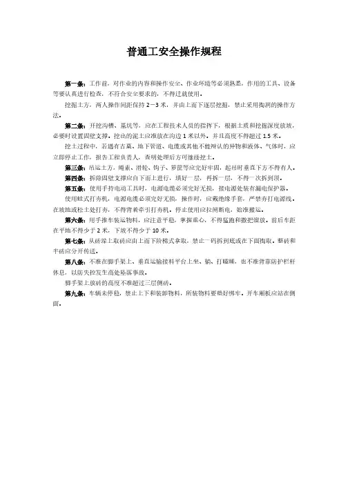 普通工安全操作规程