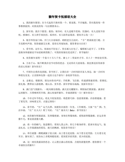猴年贺卡祝福语大全