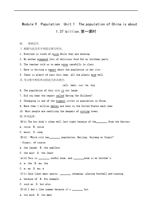 外研版八年级上册module 9 unit 1 the population of china is about 1.37 billion第1课时