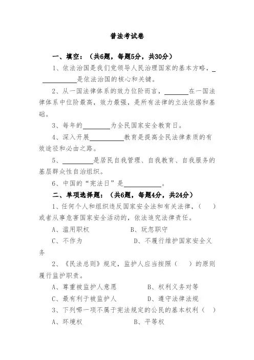领导干部、公务员学法用法普法考试卷及答案