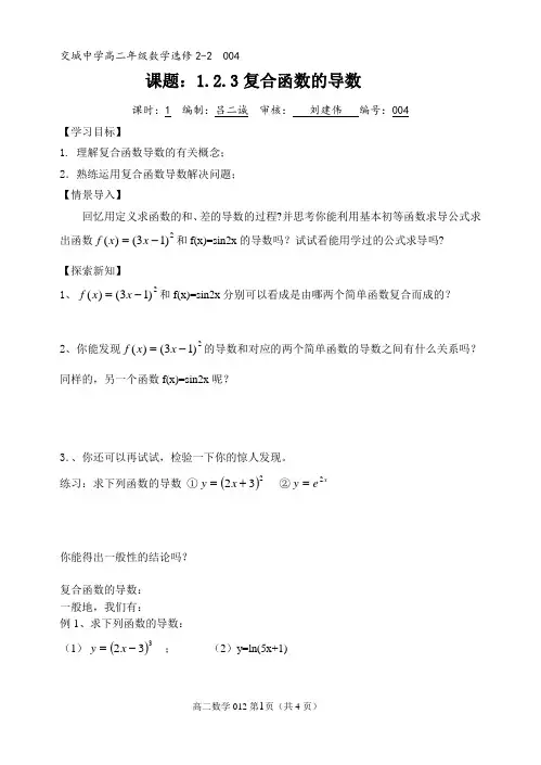 理科高二年级数学学案选修(2-2)004学生版