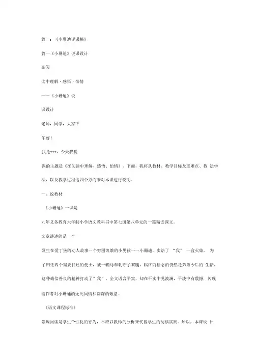 小珊迪评课稿