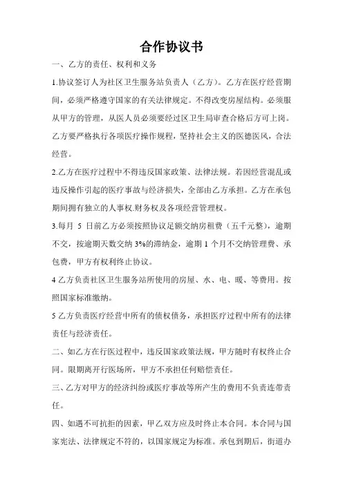 一、乙方的责任、权利和义务