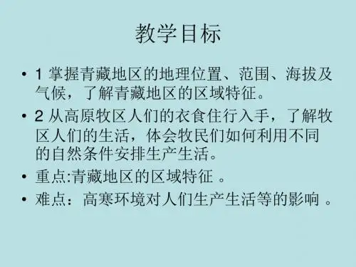 海拔最高的牧区