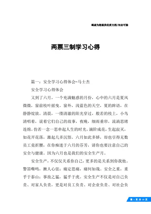两票三制学习心得