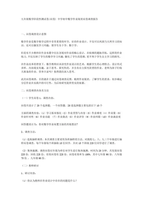 初中数学作业现状问卷调查报告