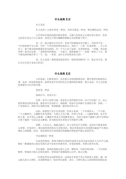 什么是美作文
