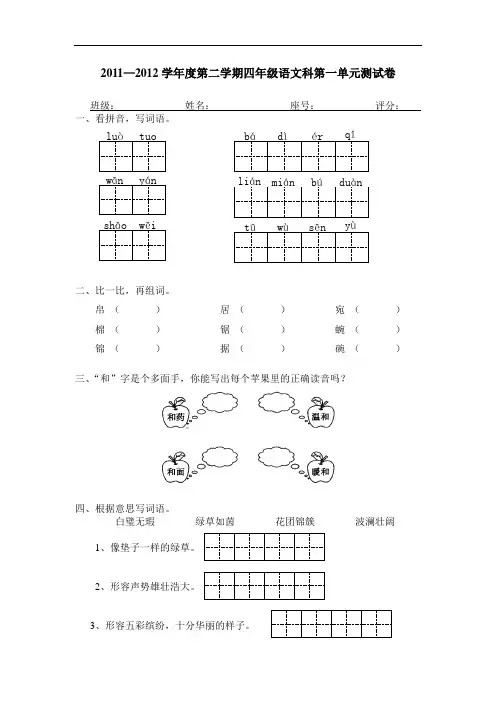 人教版四年级下册语文第3单元试卷及答案