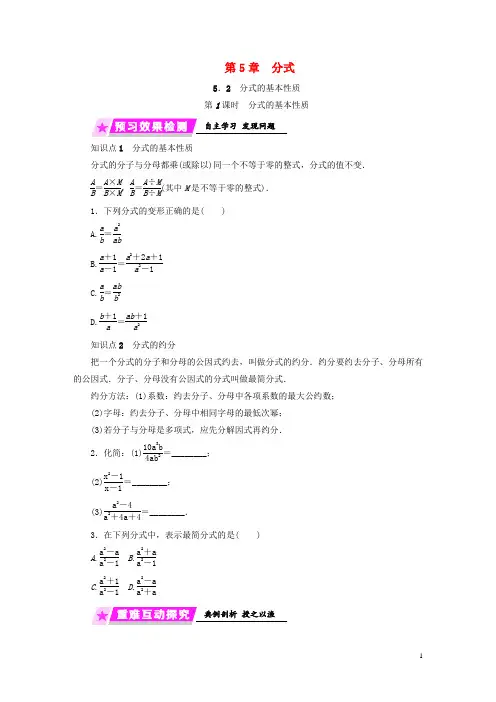 七年级数学下册分式 分式的基本性质练习浙教版
