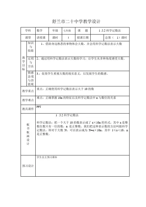 1.5.2科学计数法