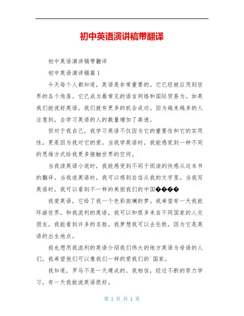 初中英语演讲稿带翻译