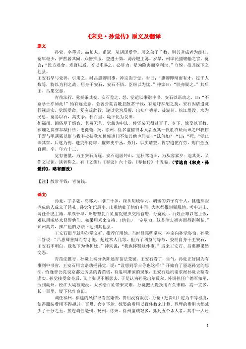 高中语文课外古诗文《宋史孙觉传》原文及翻译