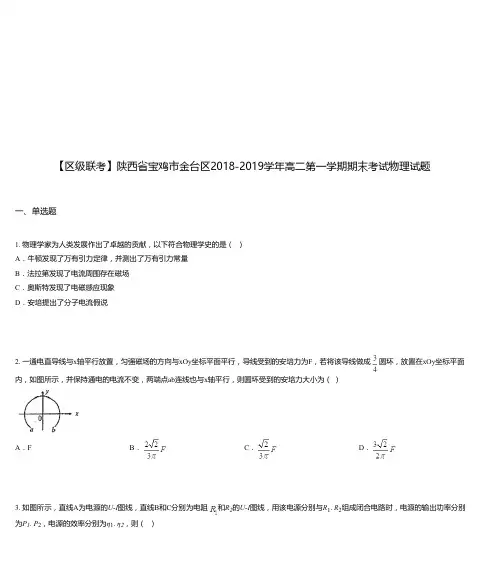 陕西省宝鸡市金台区2018-2019学年高二第一学期期末考试物理试题