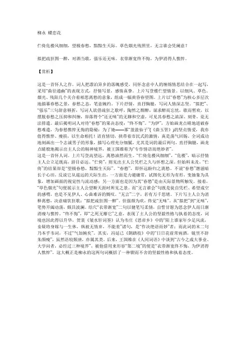 柳永《蝶恋花》赏析