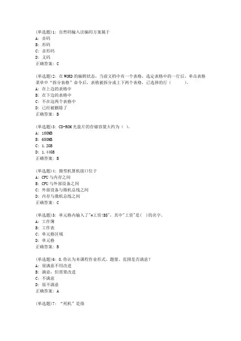 东师《计算机应用基础》20春在线作业1答案026