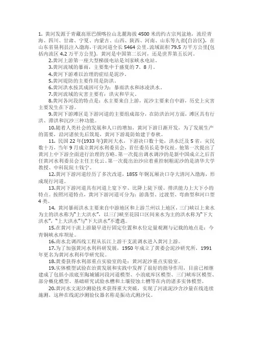 黄河知识