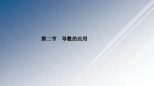 高考数学理科基础班训练题公开课课件第三章 导数 2