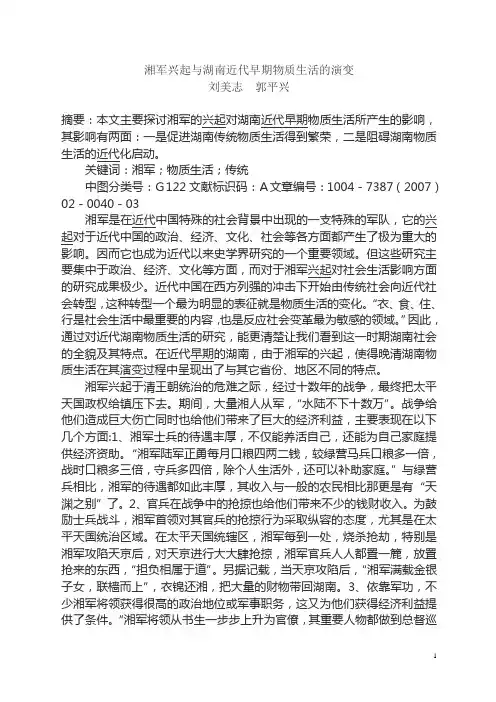 湘军兴起与湖南近代早期物质生活的演变