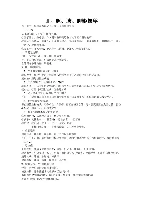 肝胆胰脾 3