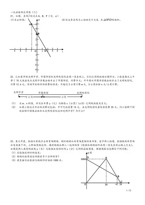 一次函数的应用题(三)