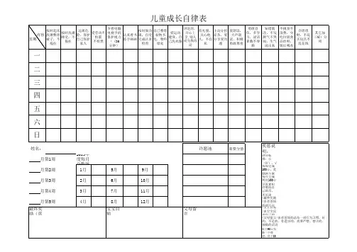 儿童成长自律表 2