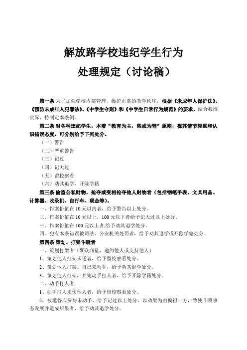 违纪学生行为处理规定