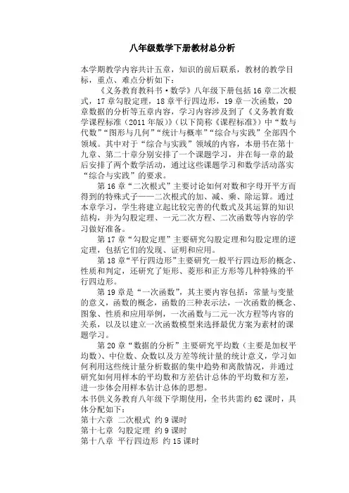 新人教版八年级下数学教材分析