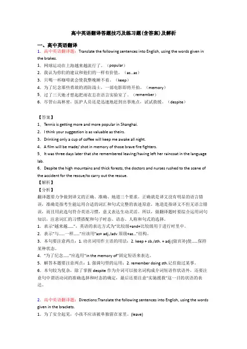 高中英语翻译答题技巧及练习题(含答案)及解析