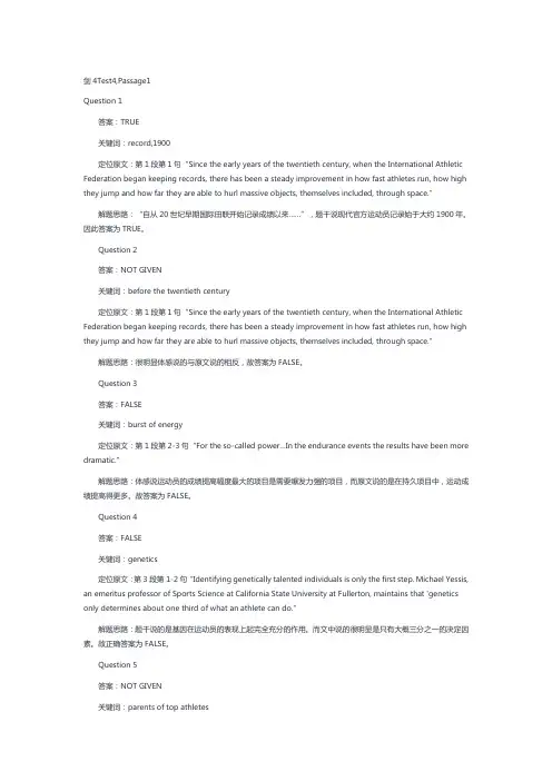 剑4阅读Test4Passage1解析
