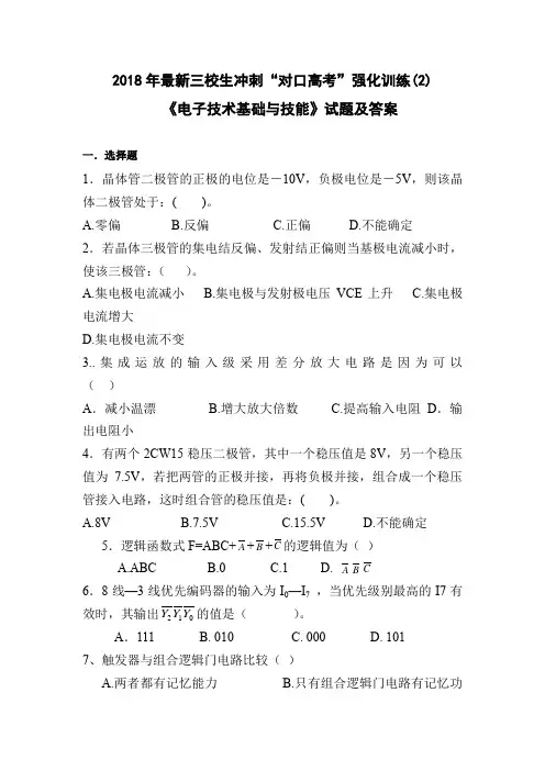 电子技术试题及答案