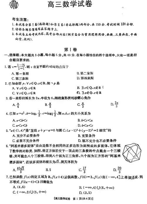 2021年湖南省高考模拟数学试题及答案解析
