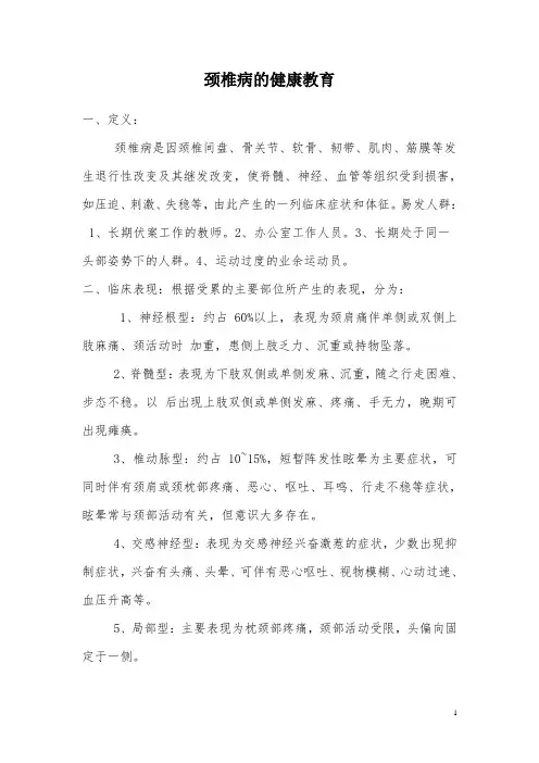 颈椎病的健康教育