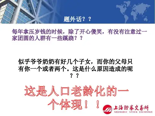 人口老龄化PPT