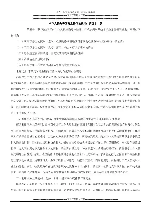 中华人民共和国商业银行法释义：第五十二条