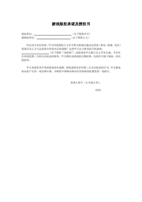 版权承诺授权许可书模板(需要签字打印盖章扫描)