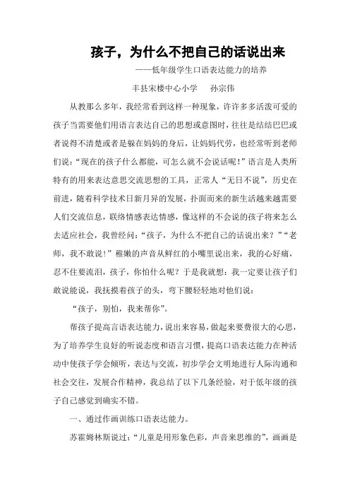 从“不敢说”到“我要说”