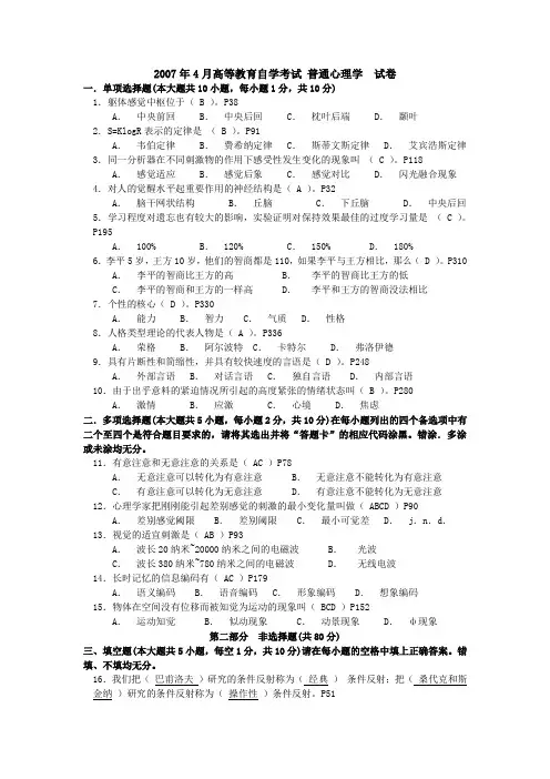 2007普通心理学