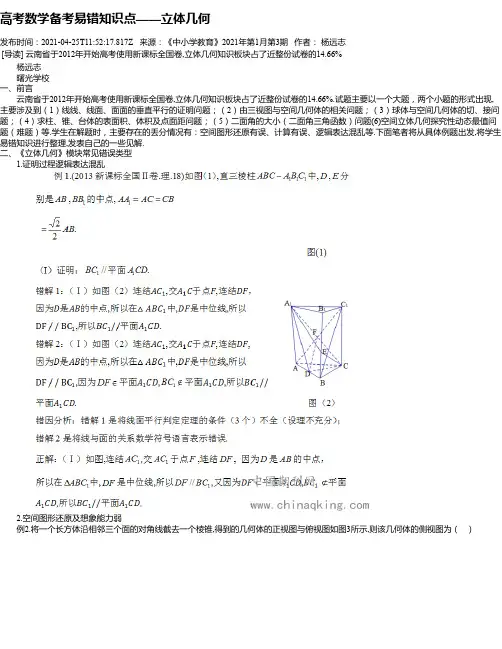 高考数学备考易错知识点——立体几何