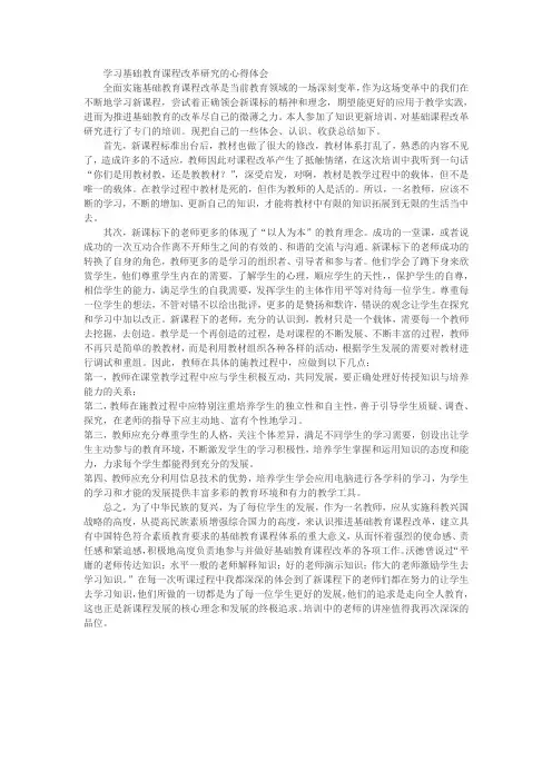 10年学习基础教育课程改革研究的心得体会