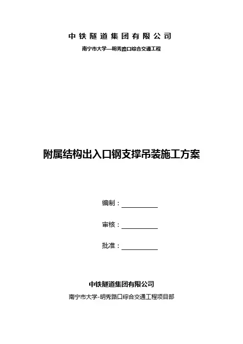 出入口钢支撑架设施工方案