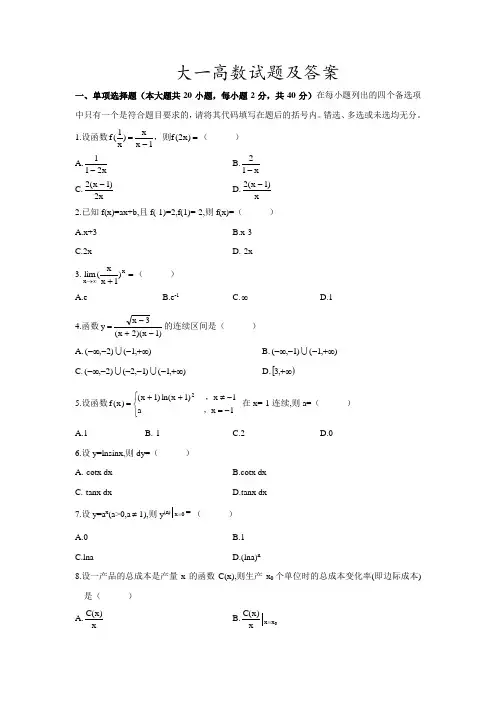 高等数学试题2(含答案)