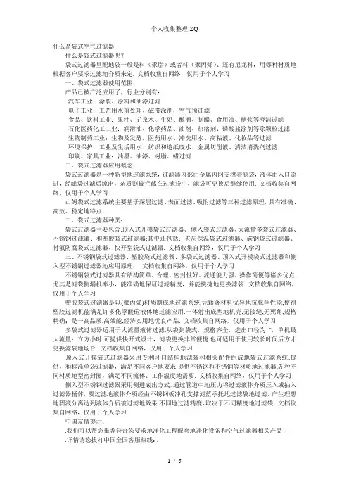 袋式过滤器的小知识