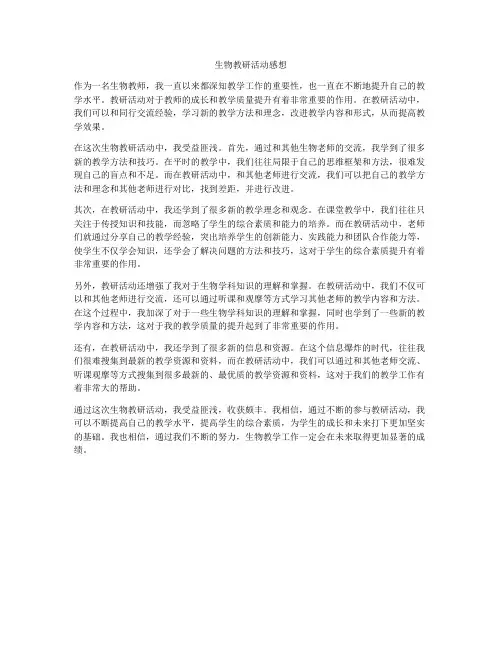 生物教研活动感想